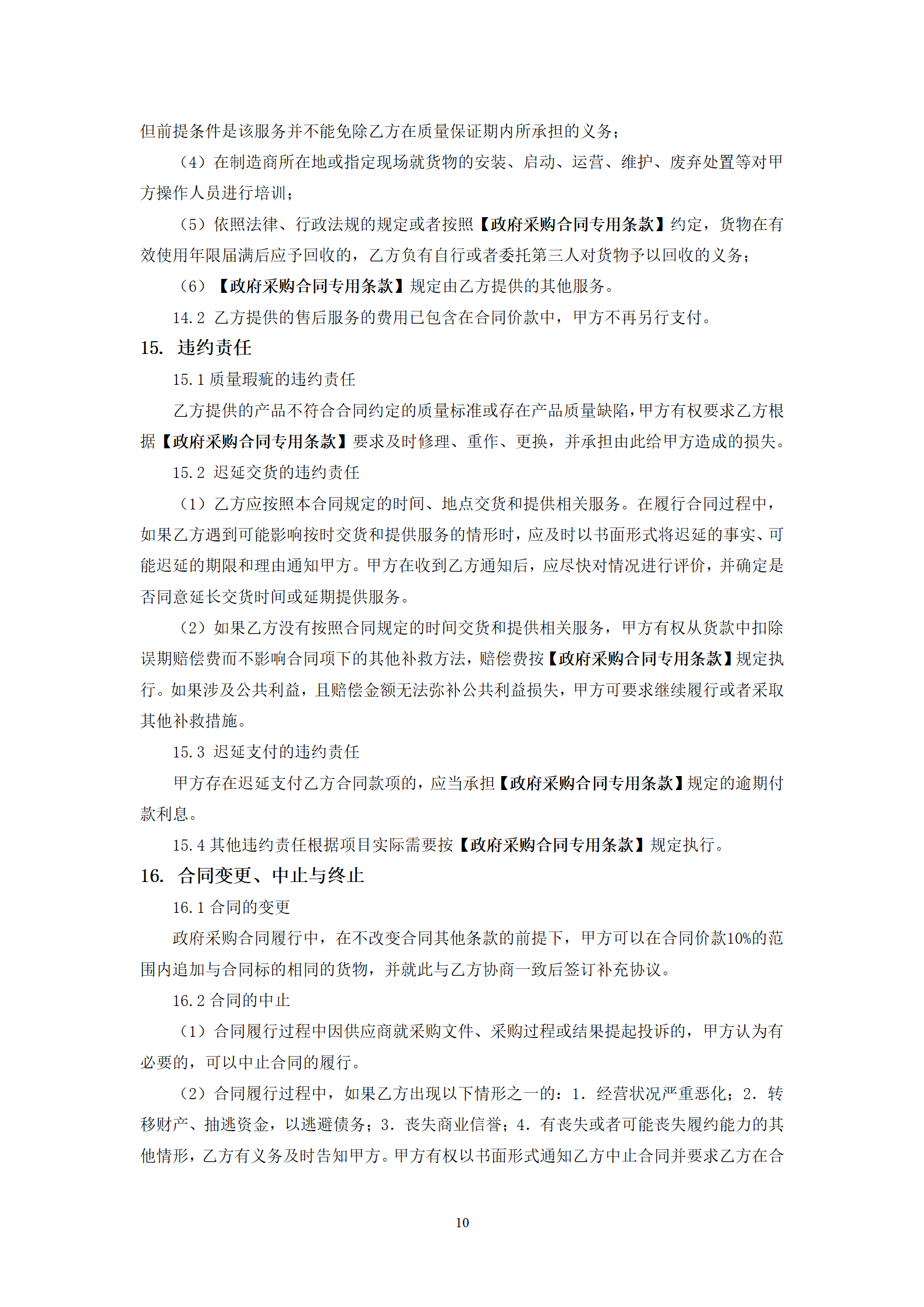 政府采購(gòu)貨物買賣合同（試行）_12.png