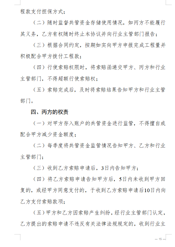 浙江省房屋建筑和市政基礎(chǔ)設(shè)施領(lǐng)域推行工程款支付擔(dān)保實(shí)施意見(jiàn)（征求意見(jiàn)稿）10.png